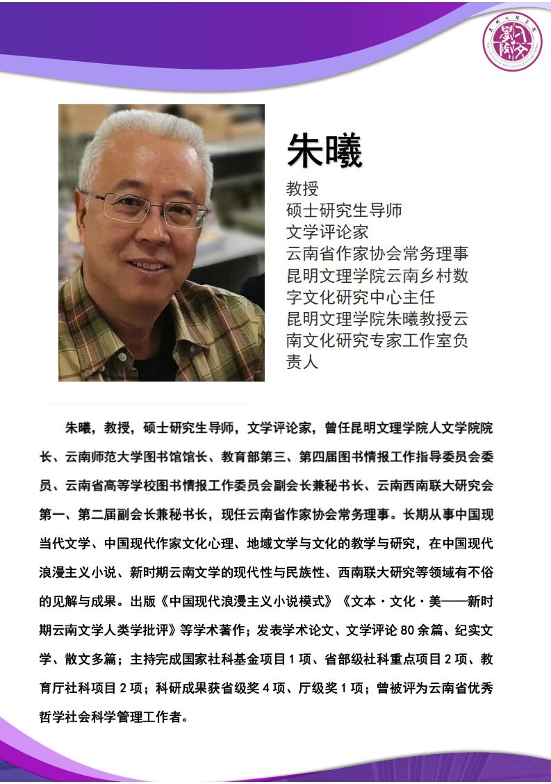 1-朱曦院长2024年7月修改_01(1)