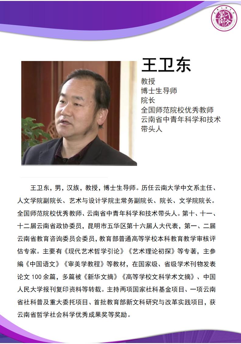 0-王卫东院长2024年7月_01