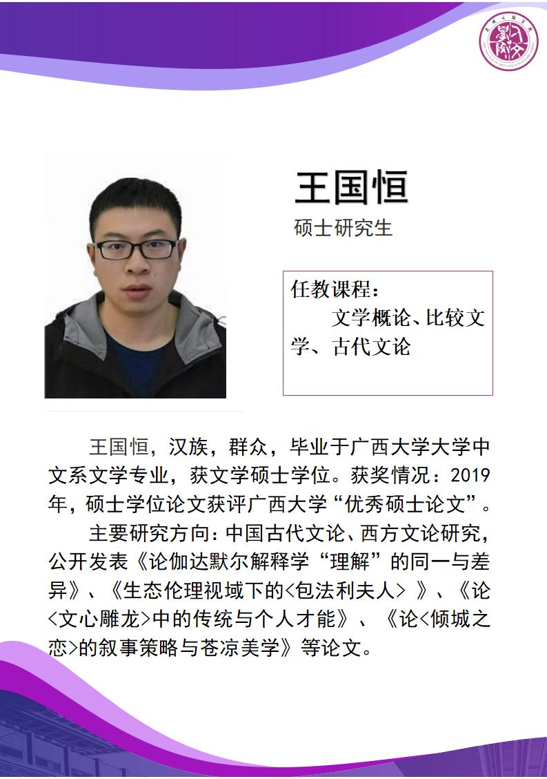 23-王国恒_01