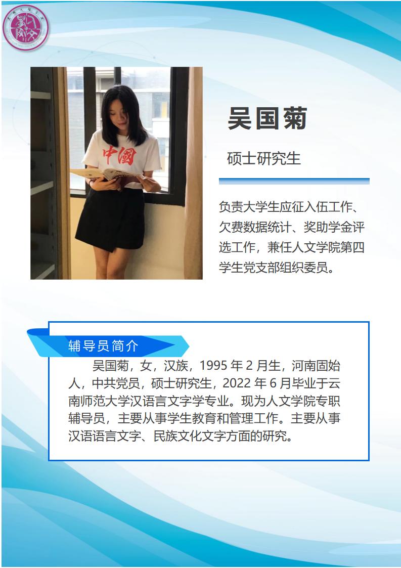 13-辅导员吴国菊简介_01