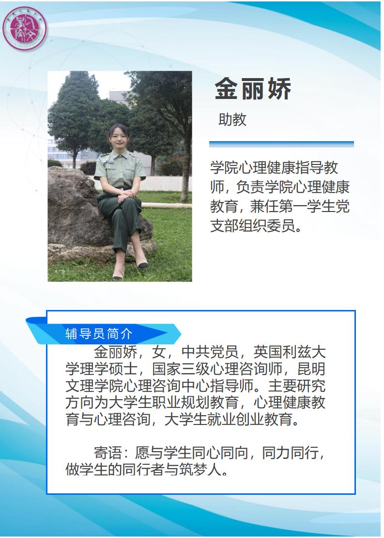 4-金丽娇辅导员简介模板_01