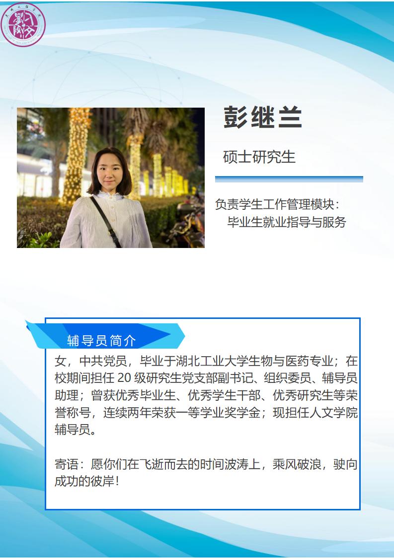 彭继兰简介(人文）_01