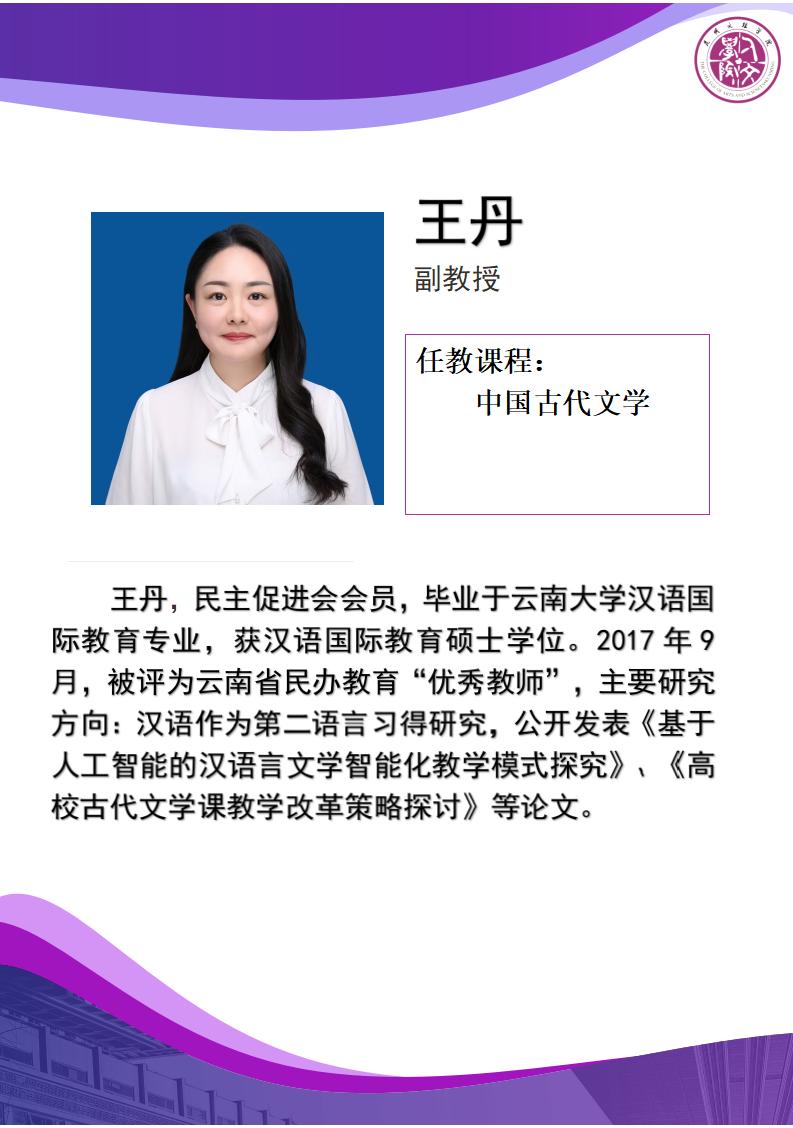 专职教师用模板-王丹_01