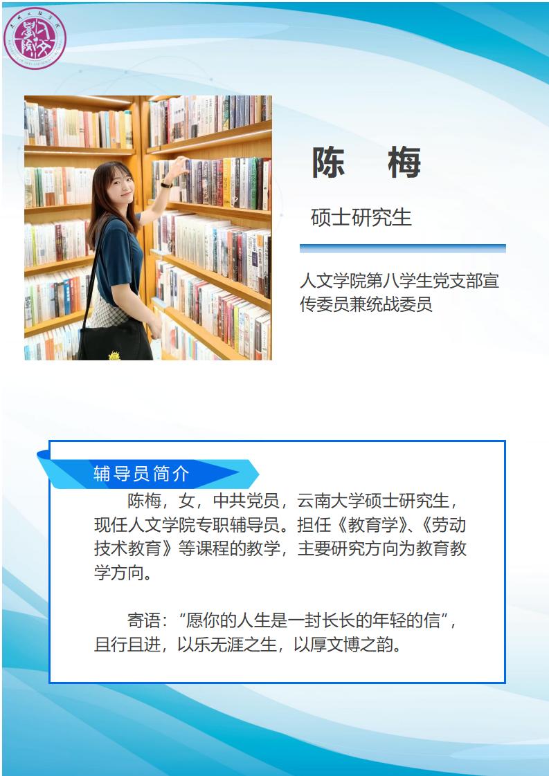 陈梅-辅导员简介_01