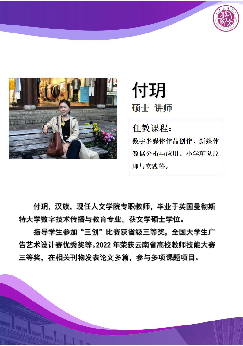 8-付玥 专职教师用模板_01