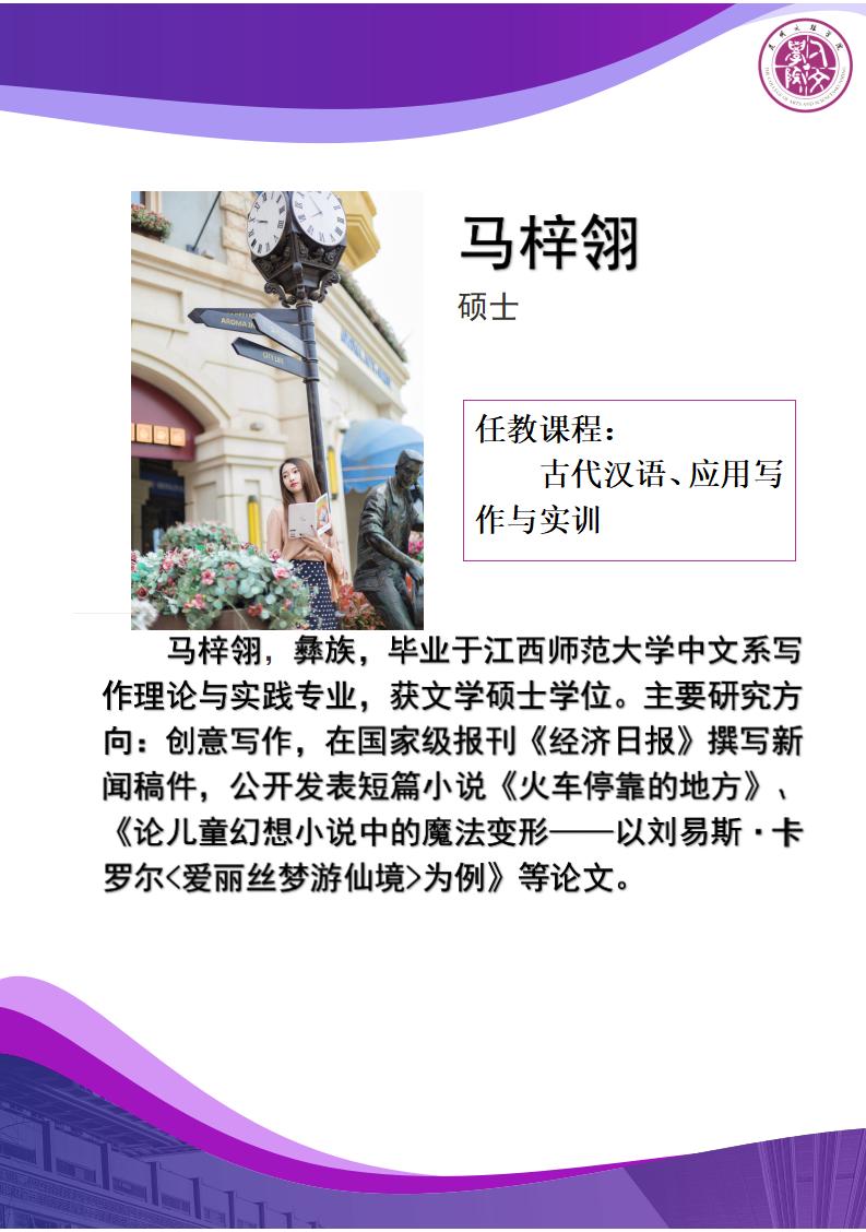 （马梓翎）专职教师_01