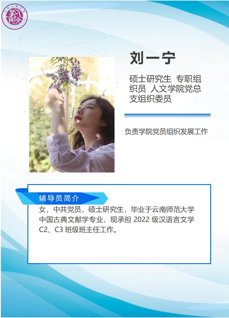 辅导员刘一宁_01(2)