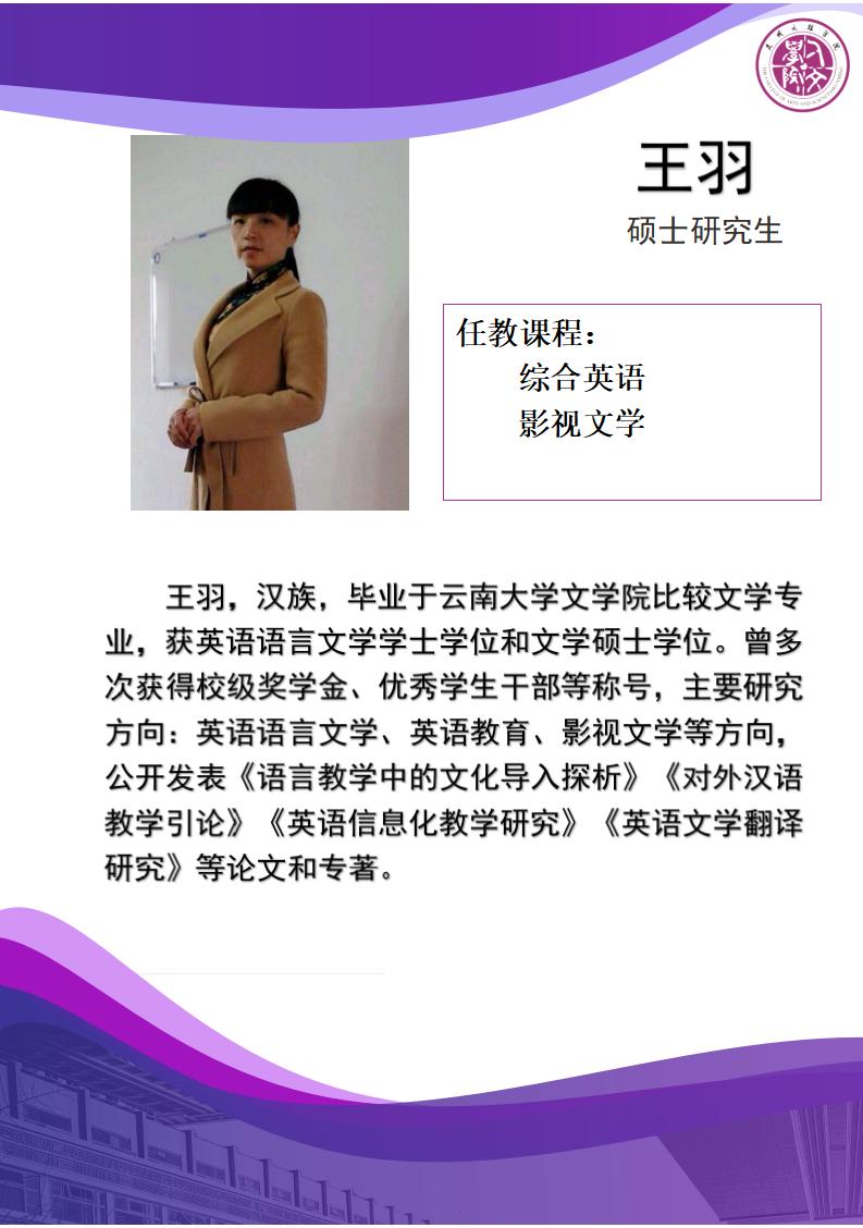 王羽-个人简介_01