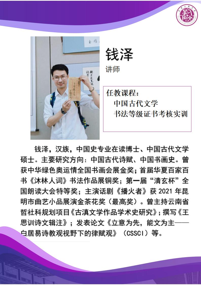 钱泽-专职教师用模板_01