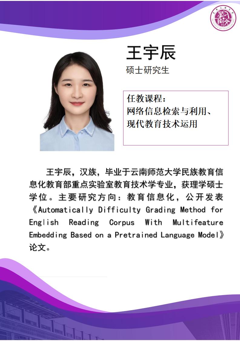 人文-王宇辰-教师简介_01