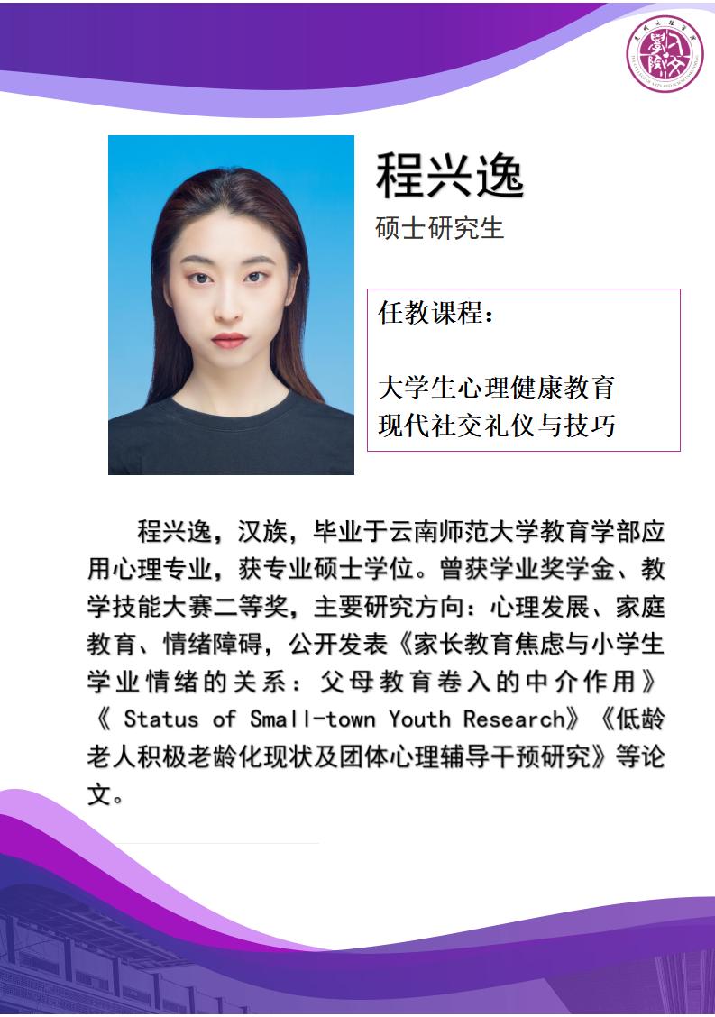 人文-专职教师-程兴逸_01