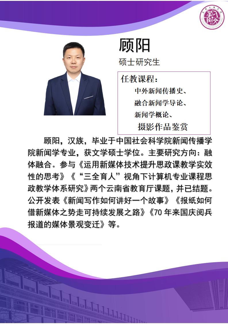 人文-专职教师-顾阳_01