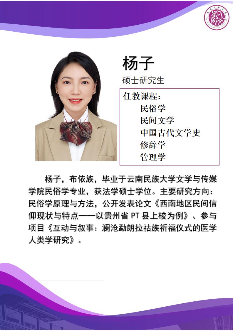 人文-专职教师用模板 (1)杨子_01(1)