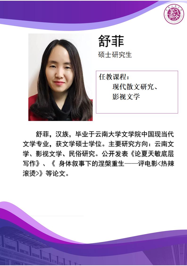 人文-专职教师用模板（舒菲） (1)_01