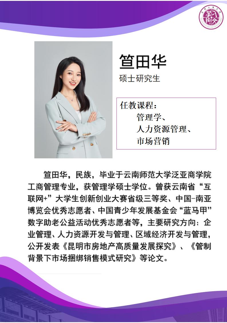 人文-专职教师用模板-网页展示教师简介（笪田华）_01