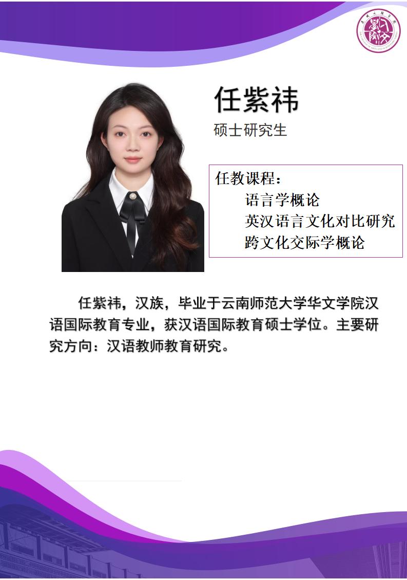 任紫祎-人文-专职教师用模板_01