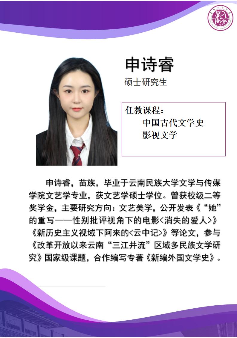 申诗睿-专职教师_01