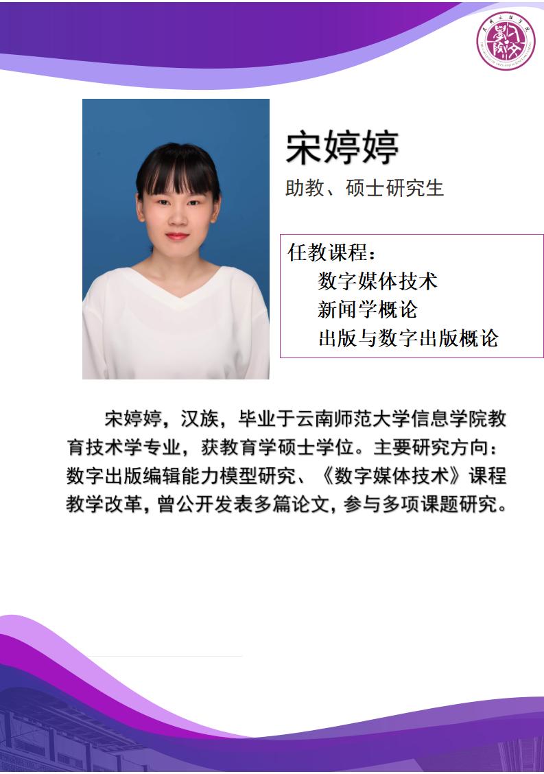 宋婷婷-人文-专职教师用模板_01