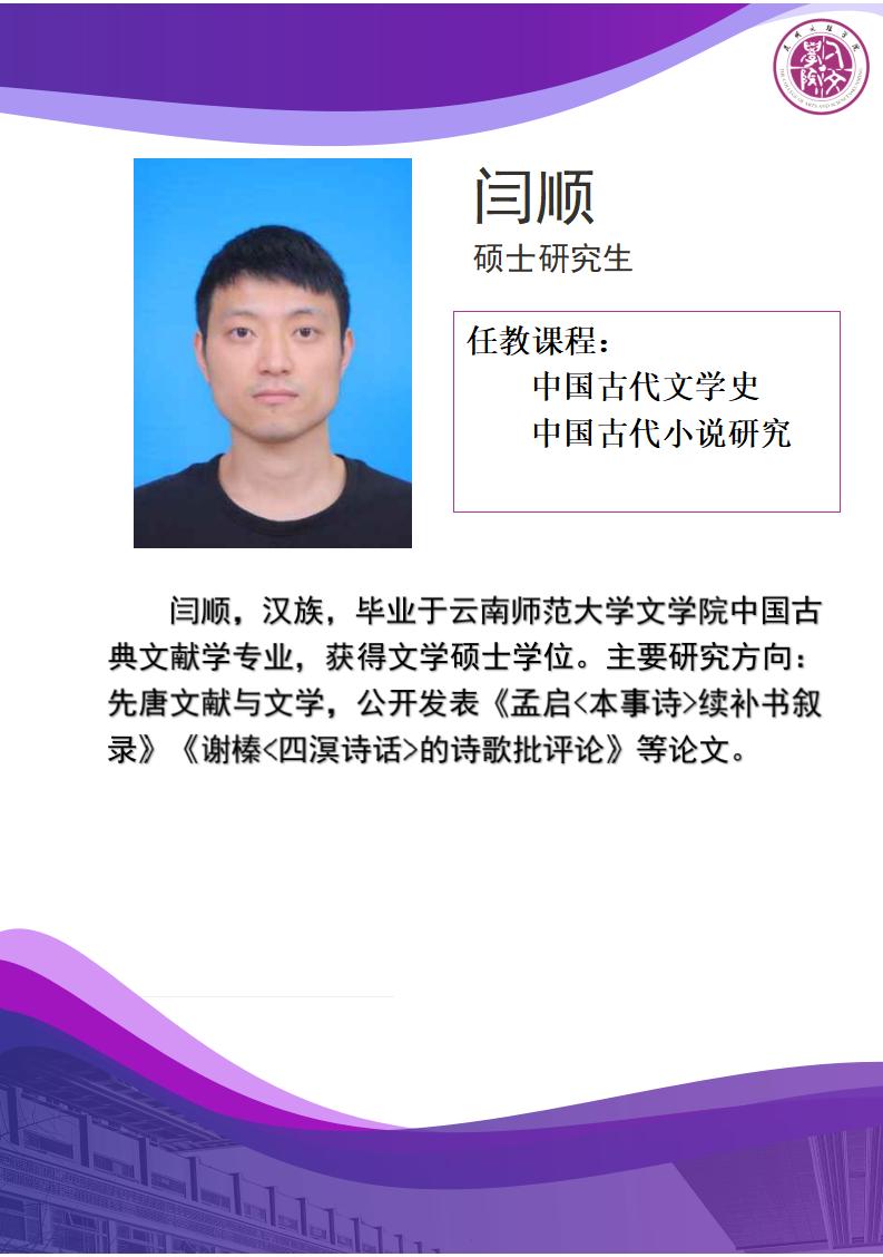 闫顺人文-专职教师用模板_01