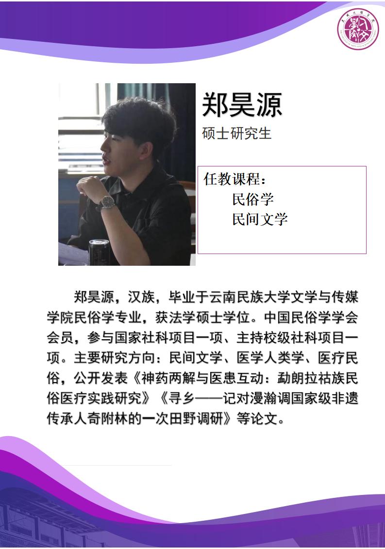 郑昊源—人文-专职教师_01