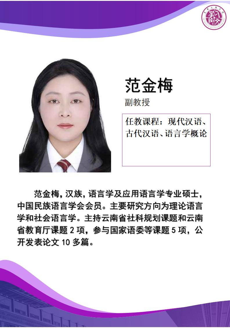 范金梅——专职教师用_01