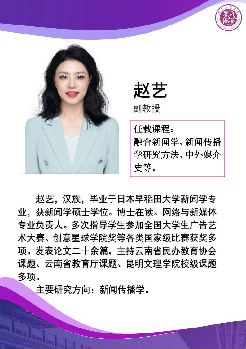 师资情况介绍-专职教师（赵艺）_01