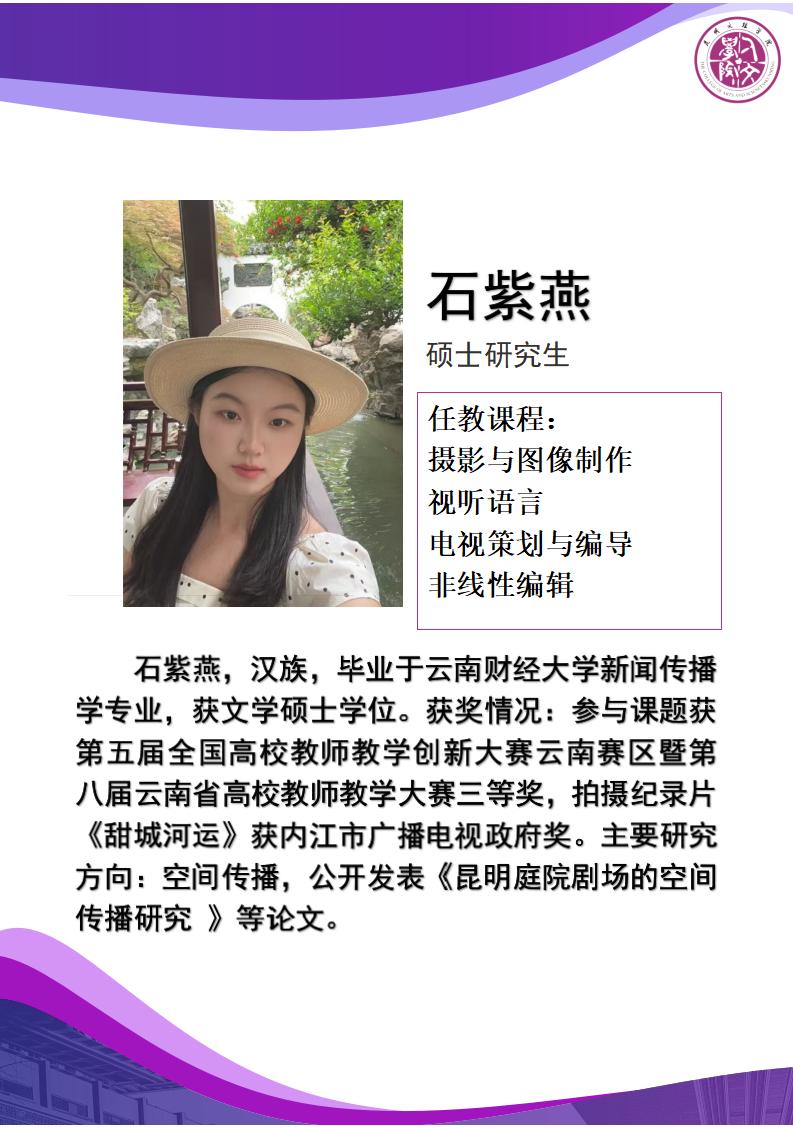 人文学院-石紫燕专职教师用模板(1)_01(2)