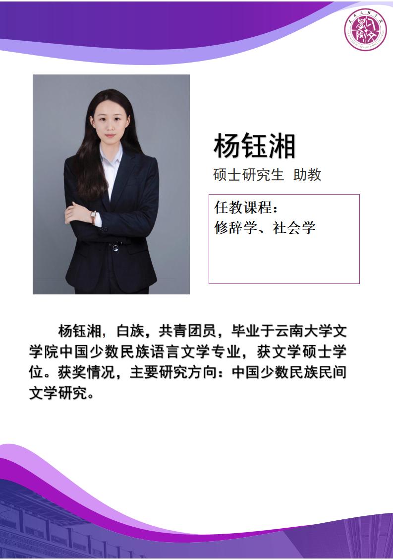 专职教师用模板-杨钰湘_01