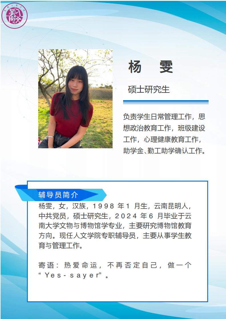 杨雯人文专职辅导员 1_01