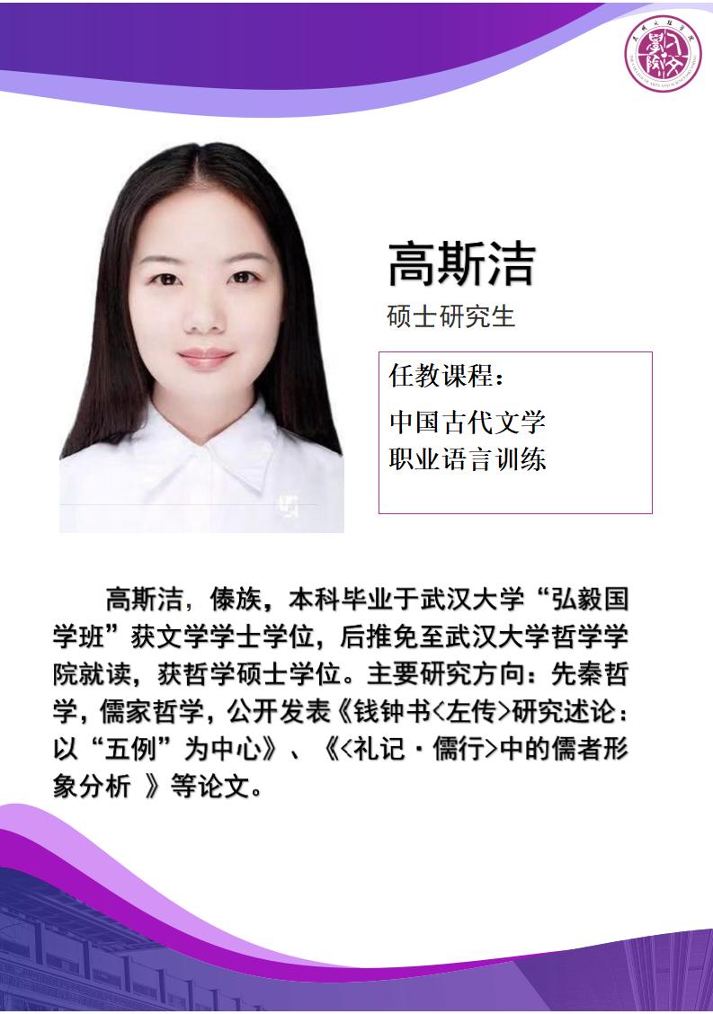 学院网站个人简介B_01